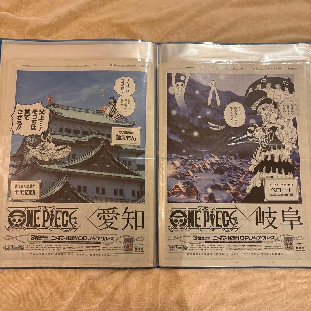 【同キャラ別新聞あり】ONE PIECE（ワンピース）　47都道府県　新聞広告