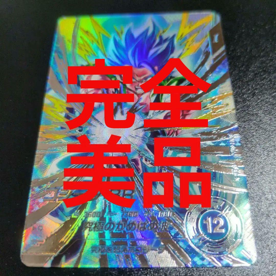 美品ドラゴンボールスーパーダイバーズSDV7-SEC2 ゴジータBR パラレル