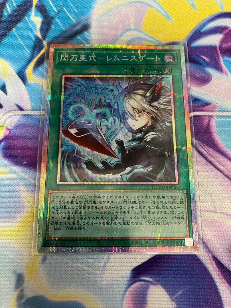 遊戯王　閃刀亜式レムニスゲート　プリシク　プリズマティックシークレット