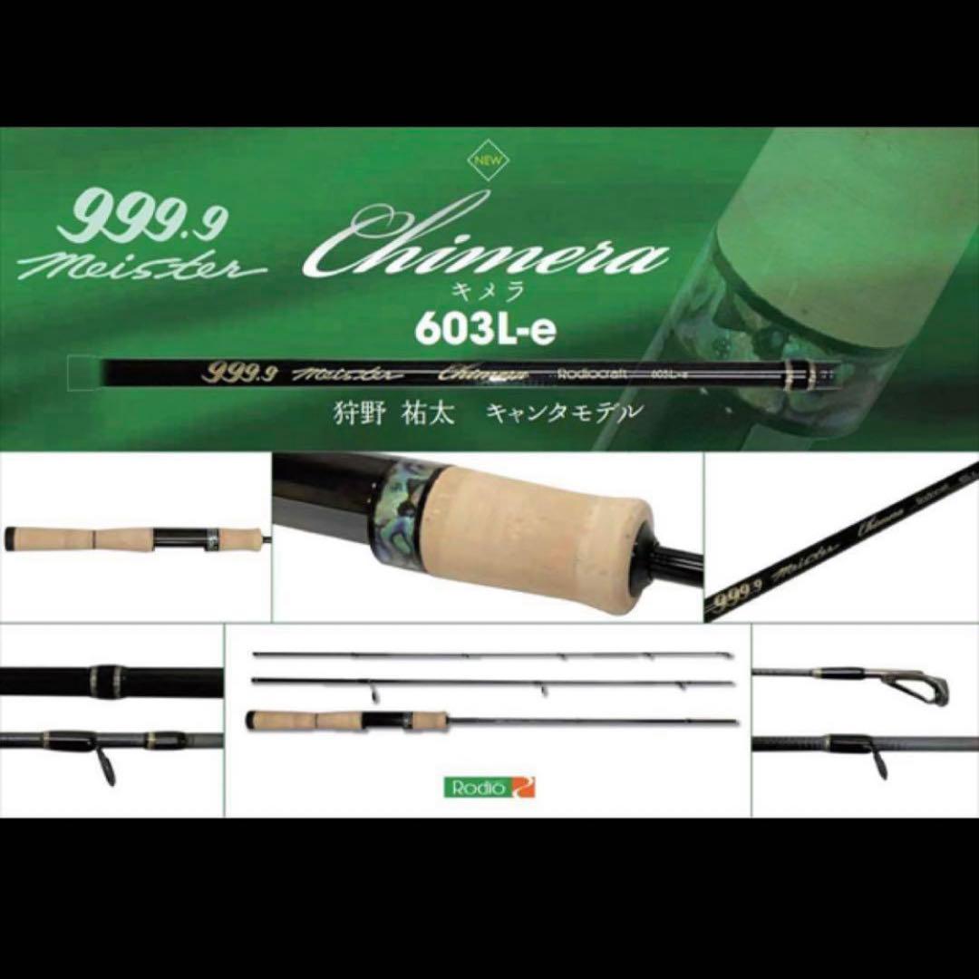 ロデオクラフト　キメラ 603L-e