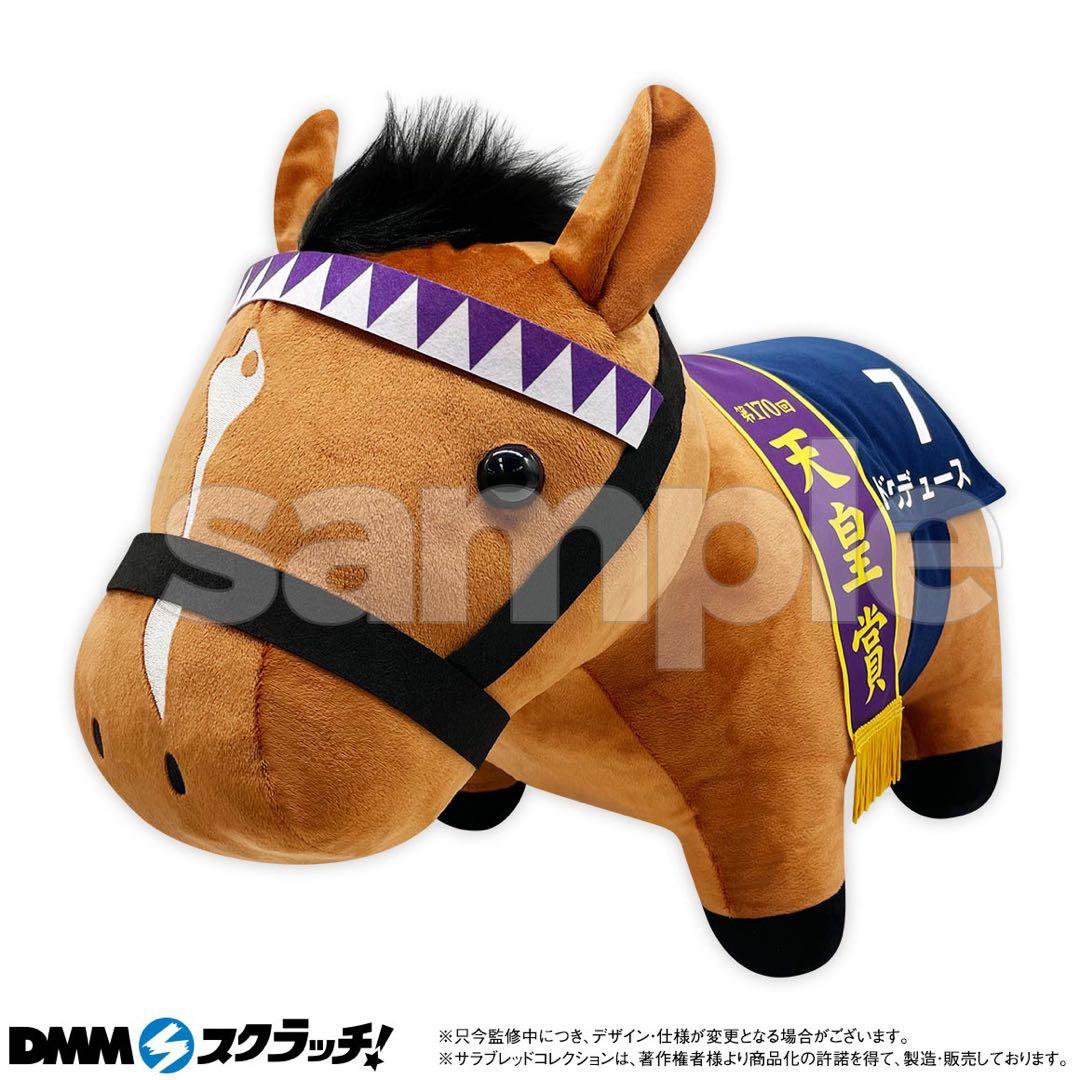 サラブレッドコレクション 超BIG ぬいぐるみ ドウデュース