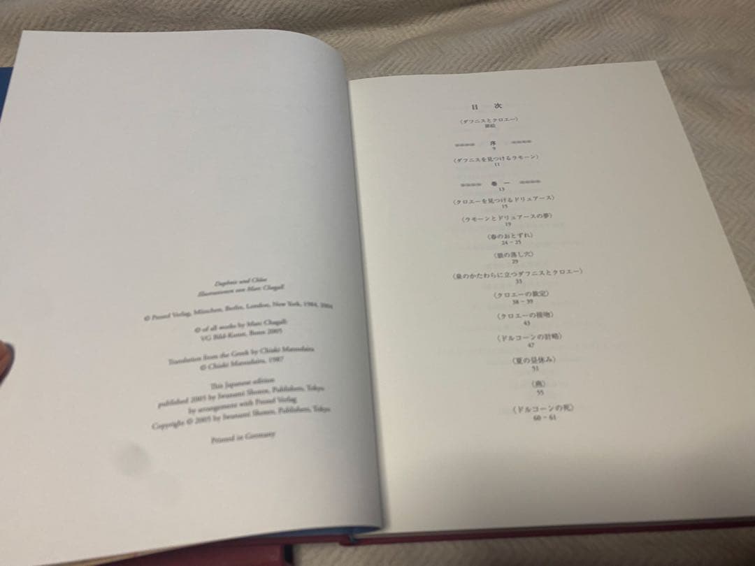 ダフニスとクロエ-特装版　大型本　シャガール　コレクション