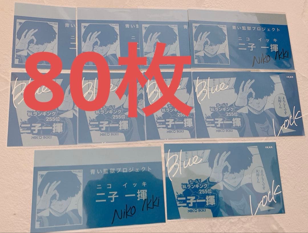 ブルーロック ブルロ トレーディング名刺 原作 二子 二子一揮