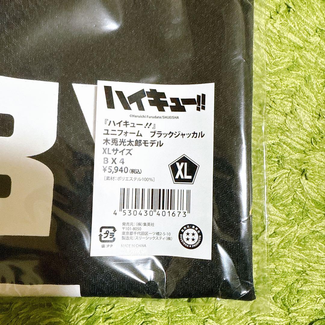 ハイキュー！！ 木兎光太郎 XL ユニフォーム MSBYブラックジャッカル