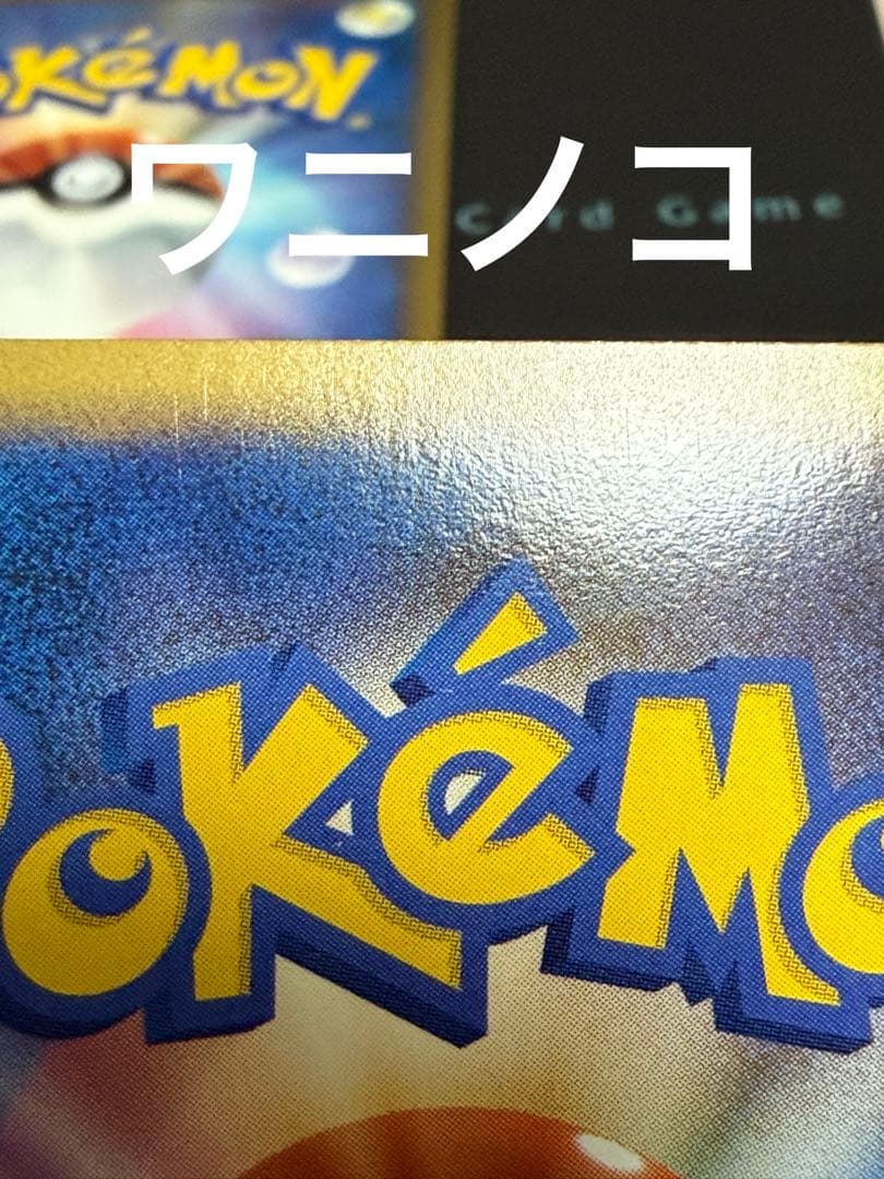 ポケモンカード チコリータ ヒノアラシ ワニノコ プロモ キラカード