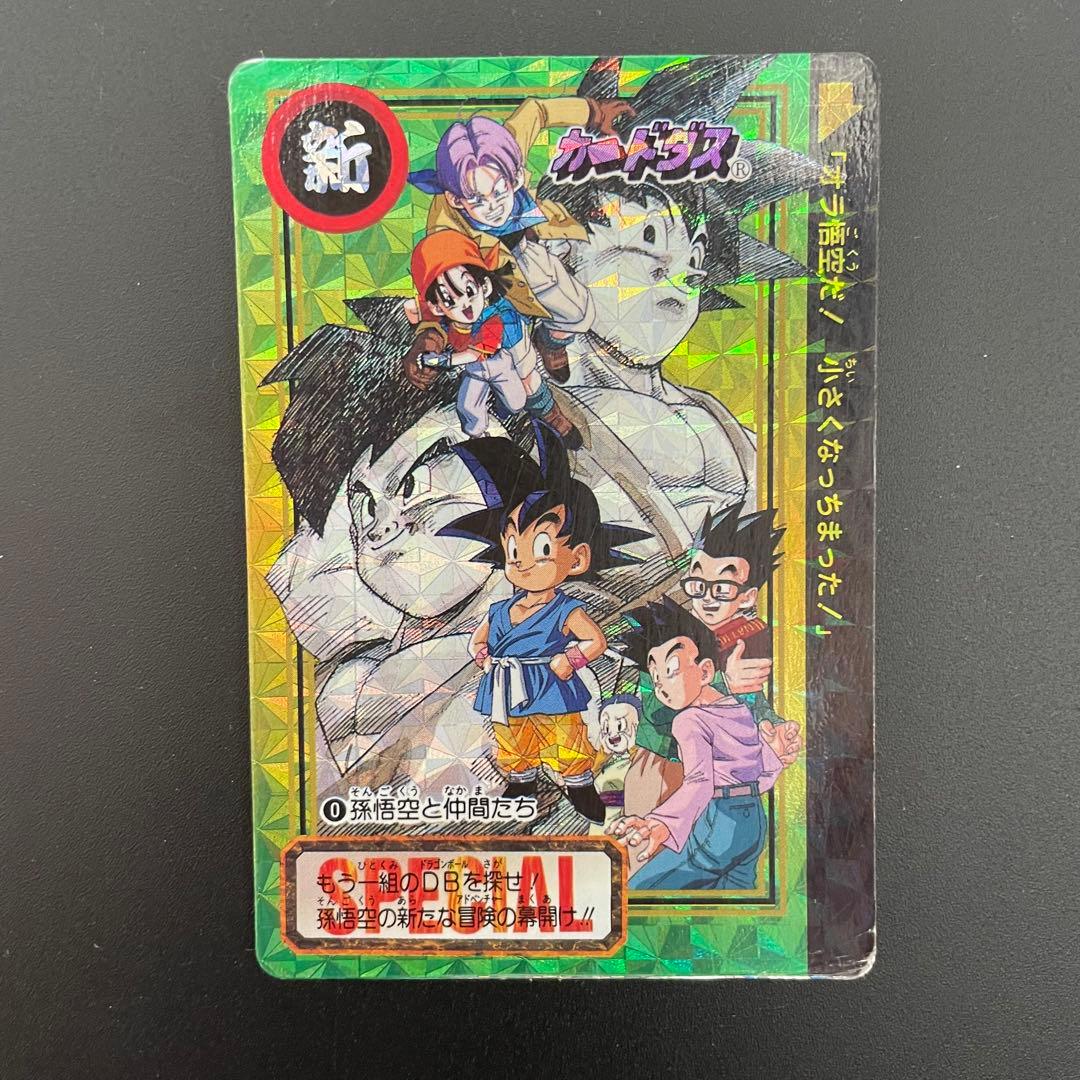 ドラゴンボールGTカードダス　0孫悟空と仲間たち