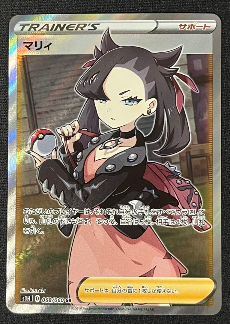 ポケモンカード シールド マリィ SR 068/060