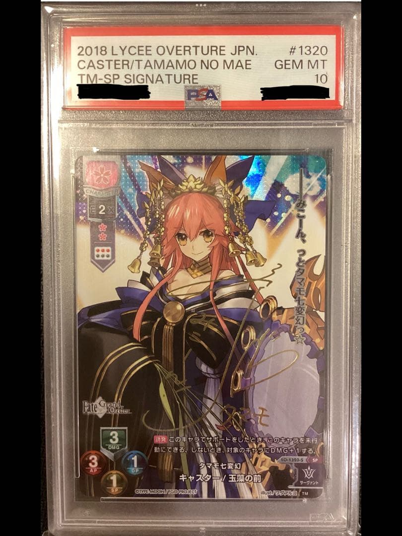 Fate 玉藻の前 SP PSA10 リセ