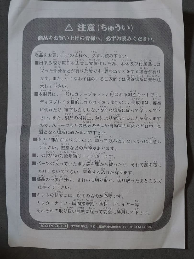 【KAIYODO】GAMERA1999 ソフトビニールモデルキット [未組立品]