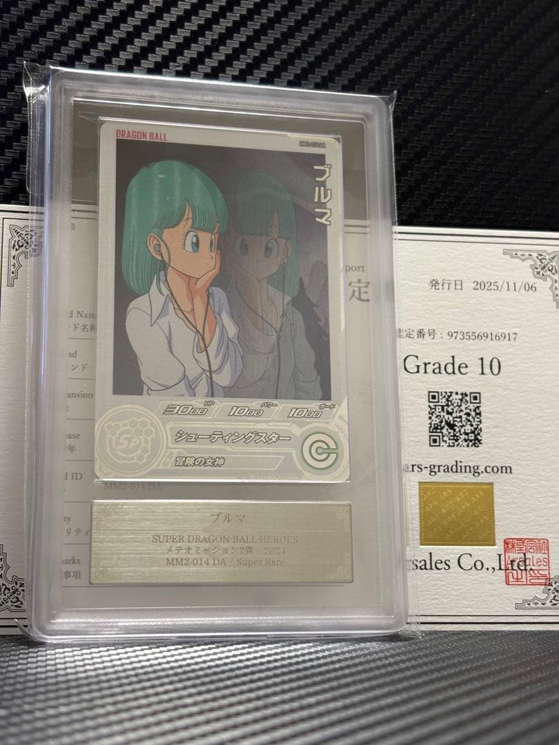 ARS10 スーパードラゴンボールヒーローズ MM2-014 DA ブルマ