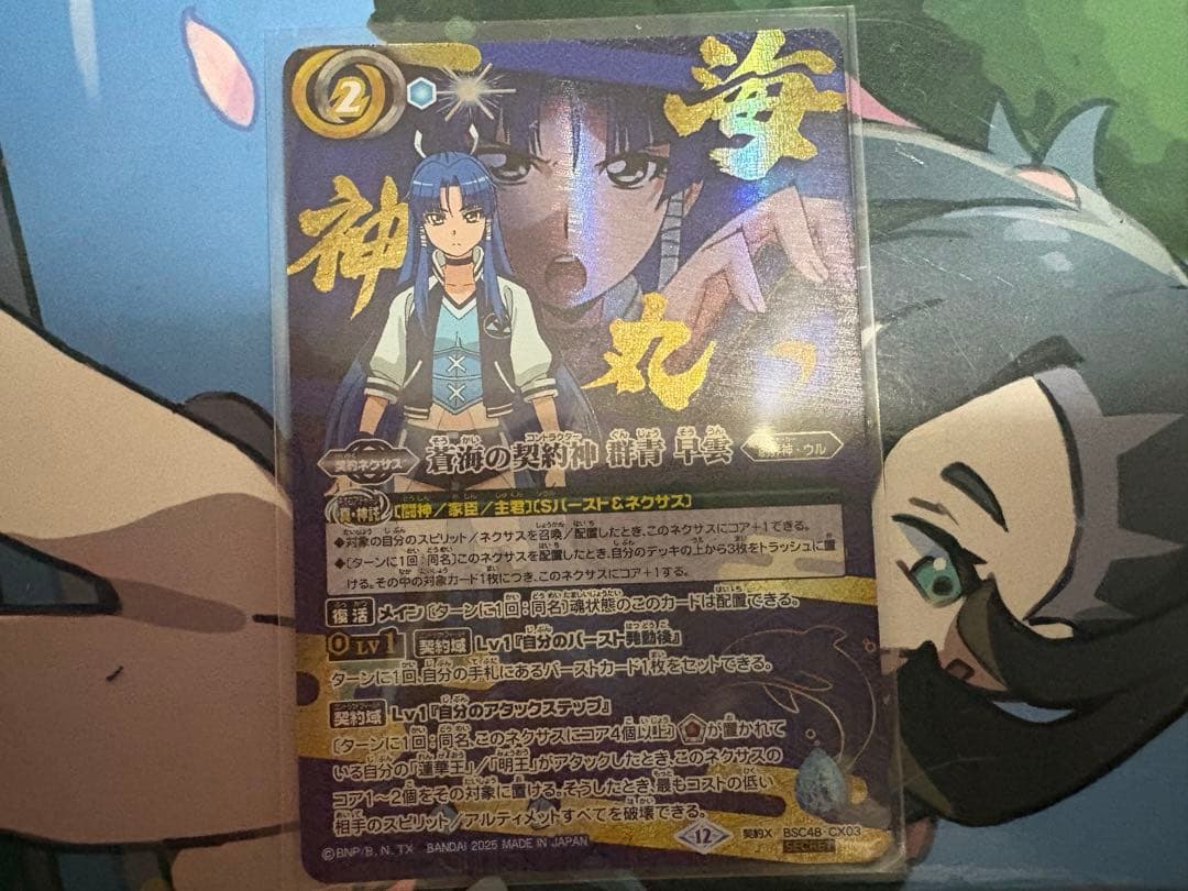 バトルスピリッツ　蒼海の契約神　群青 早雲　シークレット