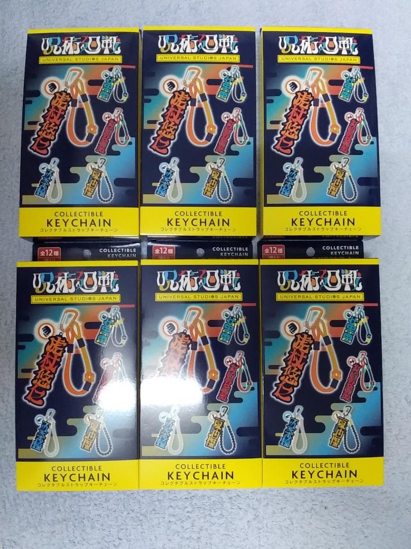 6点セット 未開封 USJ限定　コレクタブルキーチェーン（全12種） 呪術廻戦