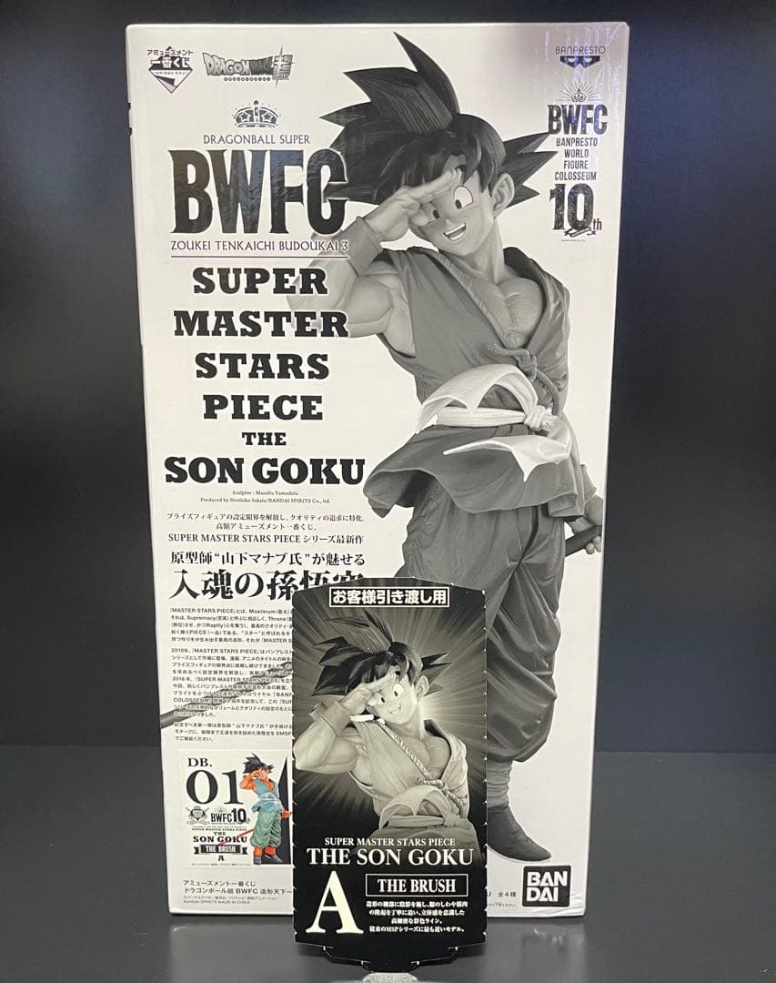 BWFC 造形天下一武道会３ SMSP 孫悟空 バイバイ悟空