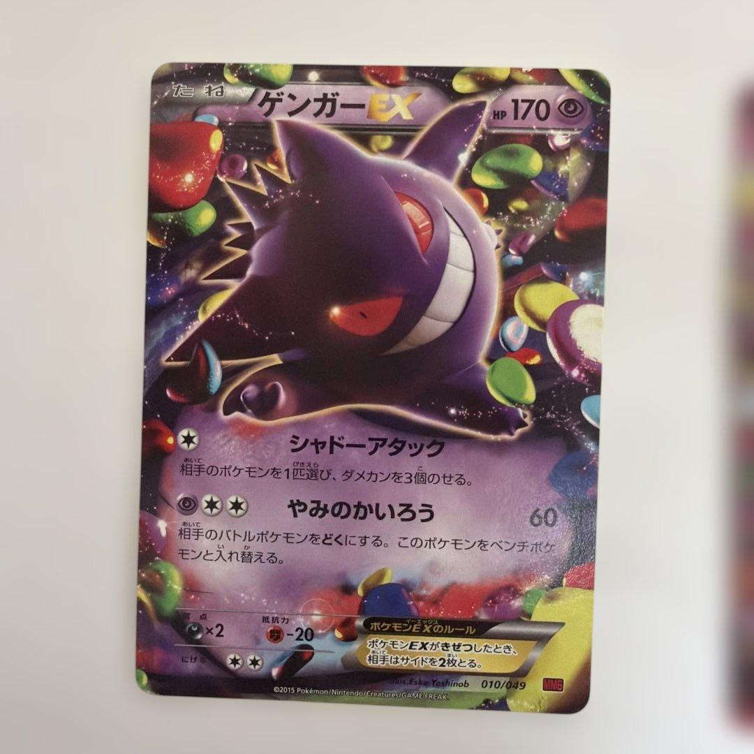 ゲンガーEX・MゲンガーEXカードセット