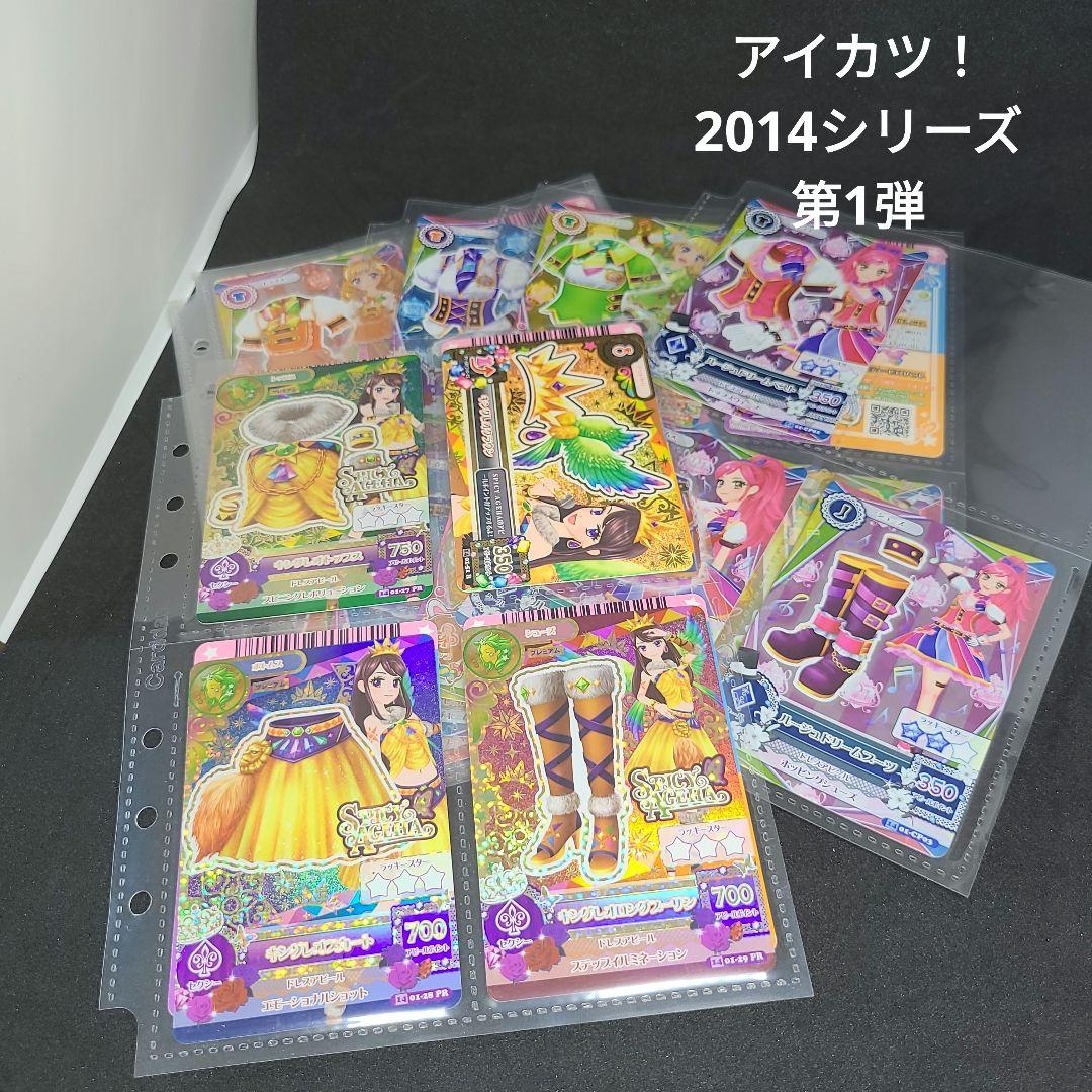 アイカツ！2014シリーズ第1弾 まとめ売り 56枚