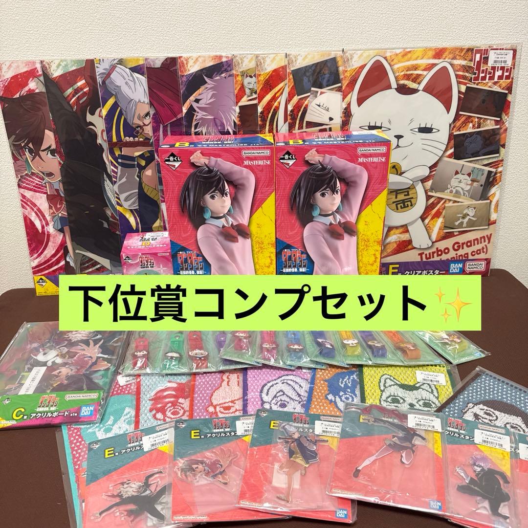 《1番くじ ダンダダン　圧倒的怪奇、強襲！》B賞 モモ+下位賞コンプセット✨