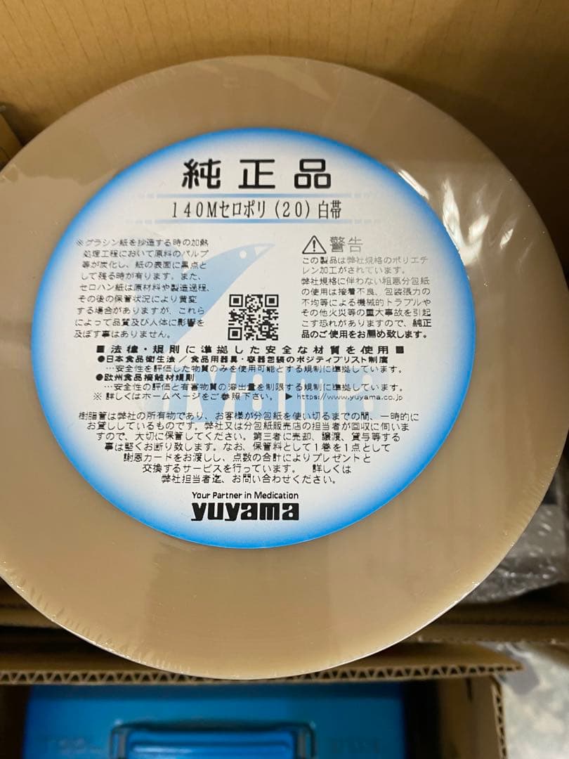 ユヤマ　分包紙　未使用品　4個