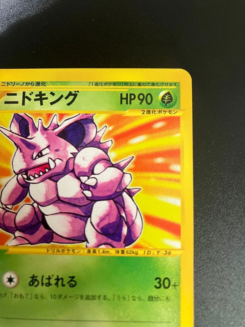美品 ポケモンカード ニドキング web Nidoking 151 ②