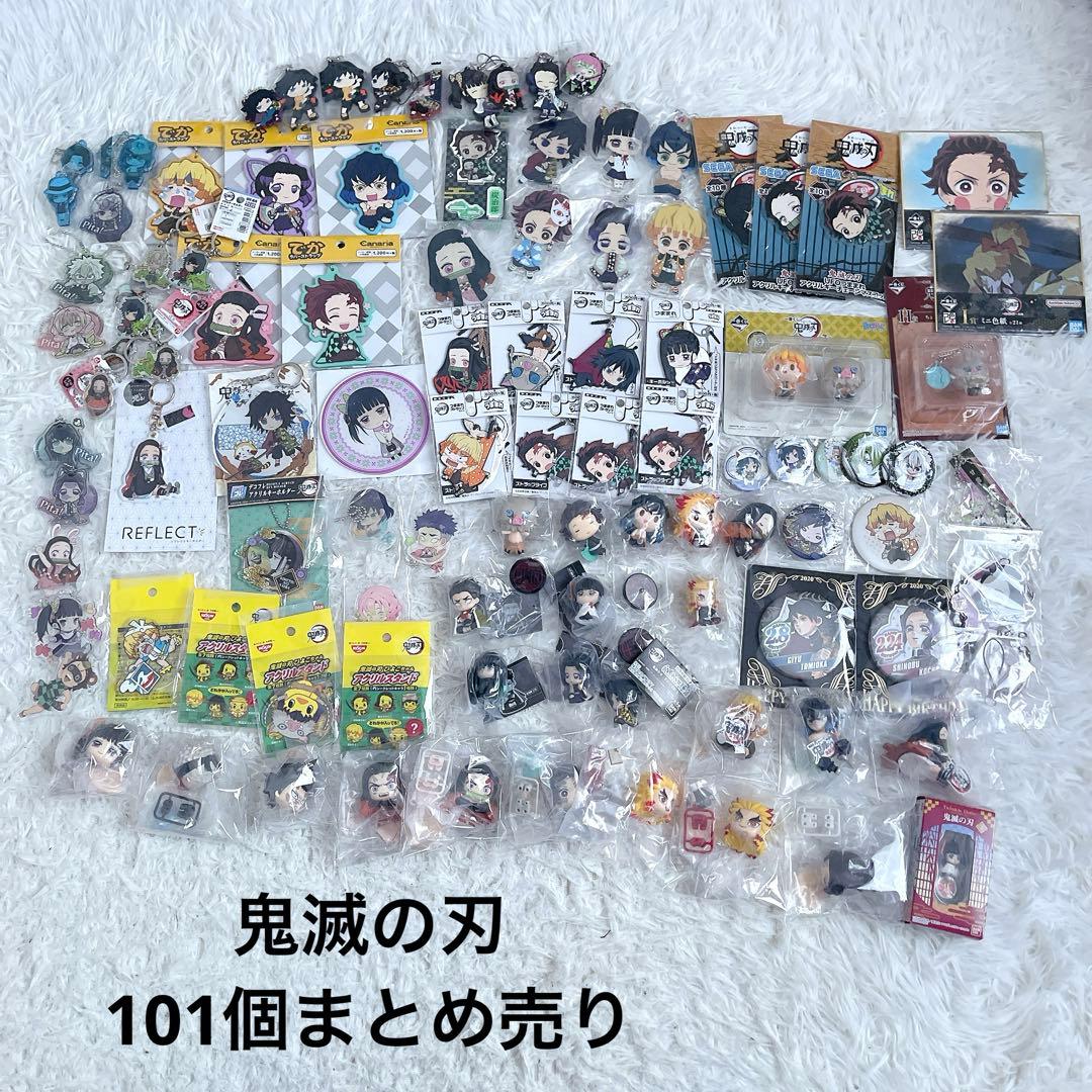 鬼滅の刃　グッズ　101個　まとめ売り　キーホルダー　フィギュア　アクリル