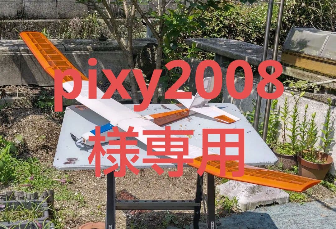 ラジコン飛行機　電動グライダー