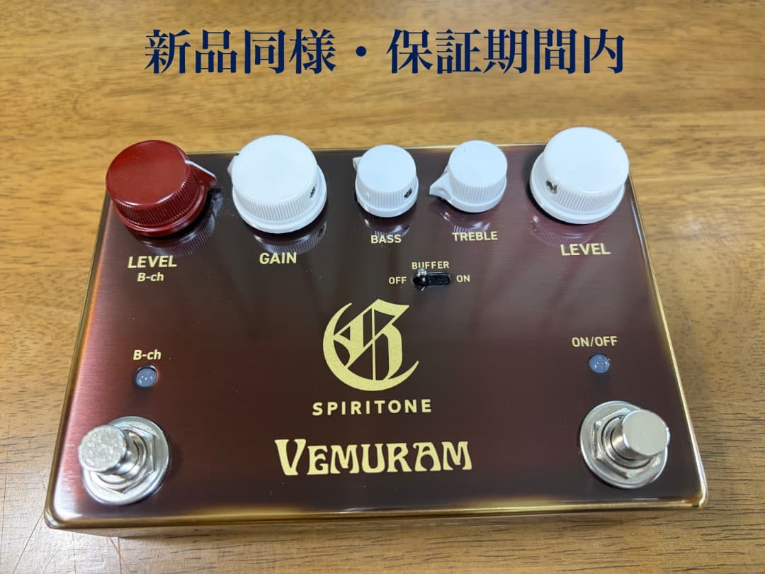 VEMURAM SPIRITONE 【美品・保証期間内】Char シグネイチャー