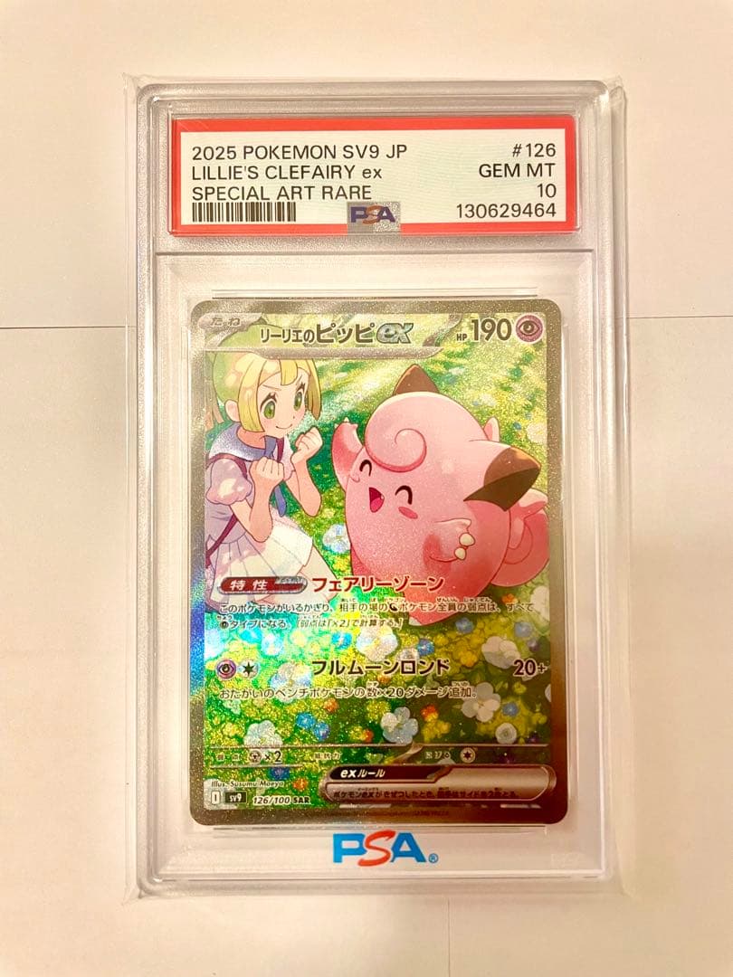 PSA10‼️人気のリーリエ⭐️ SAR
