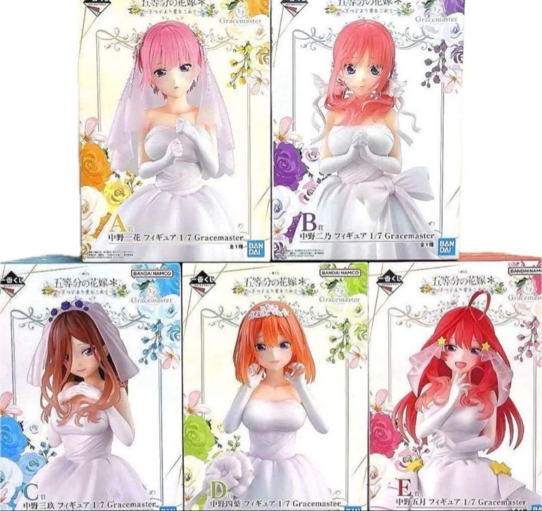 一番くじ　五等分の花嫁　五つ子より愛を込めて　フィギュア　コンプ　5体セット