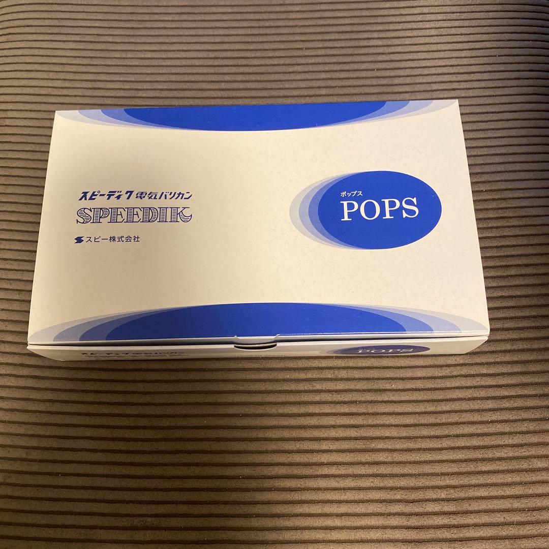 スピーディク ポップス　新品未使用