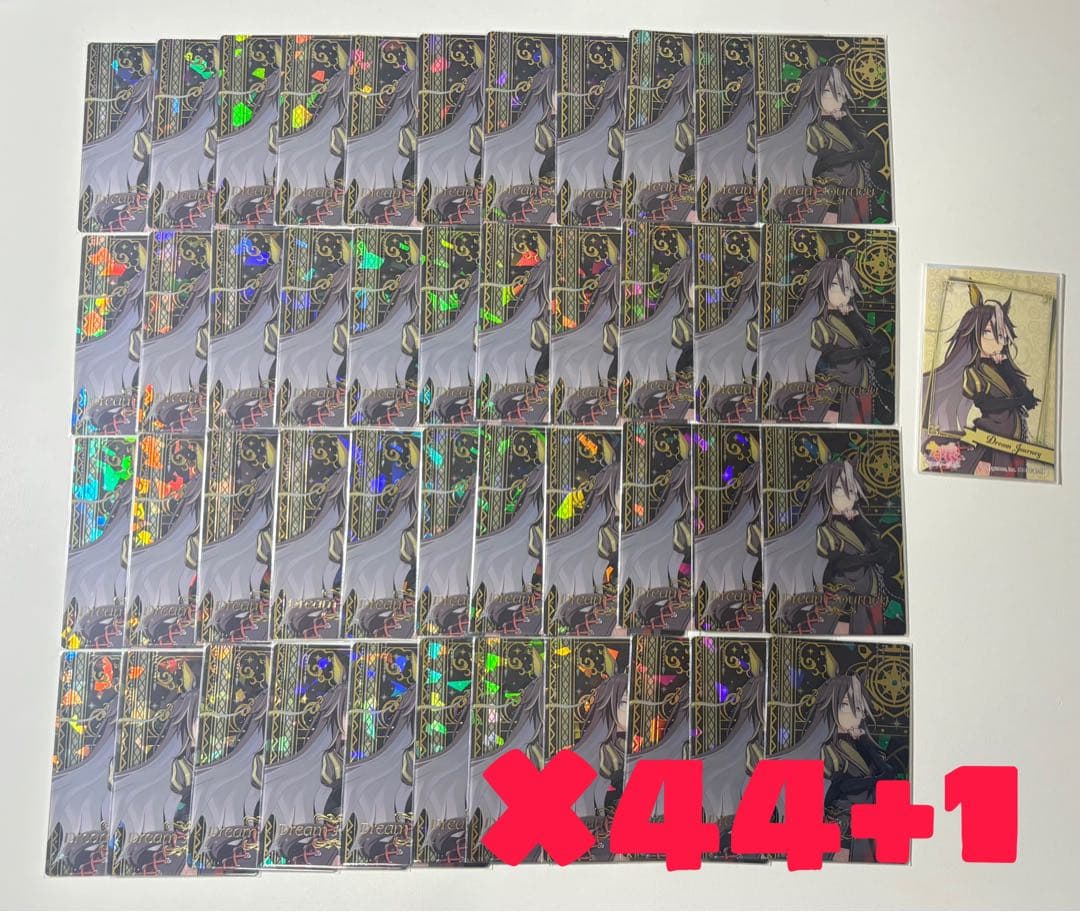 ドリームジャーニー ウエハース 勝負服 44枚+1枚セット
