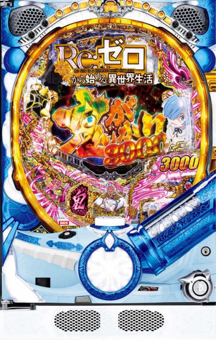 リュウ！循環加工品！パチンコ リゼロ鬼がかり319実機！ オプション追加！