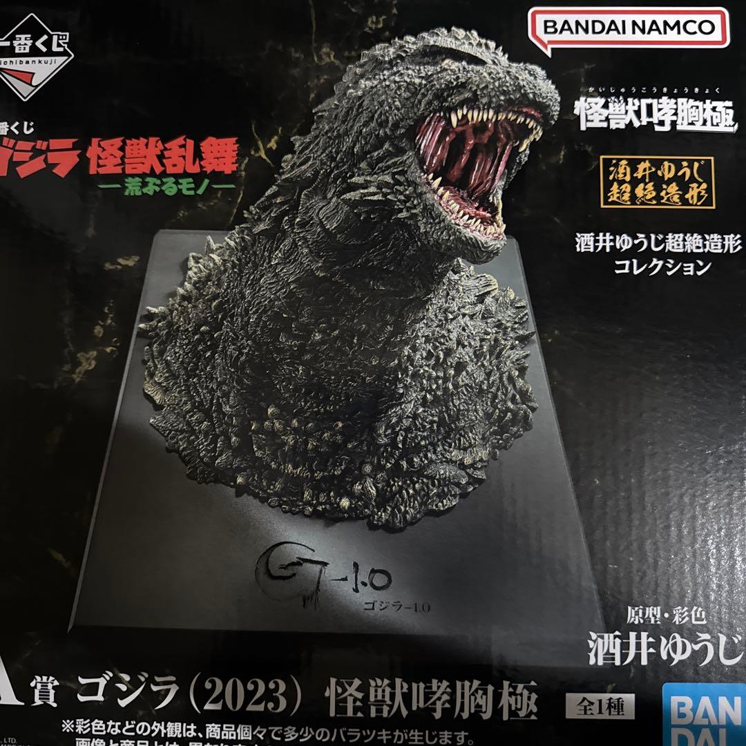 一番くじ　ゴジラ　A賞