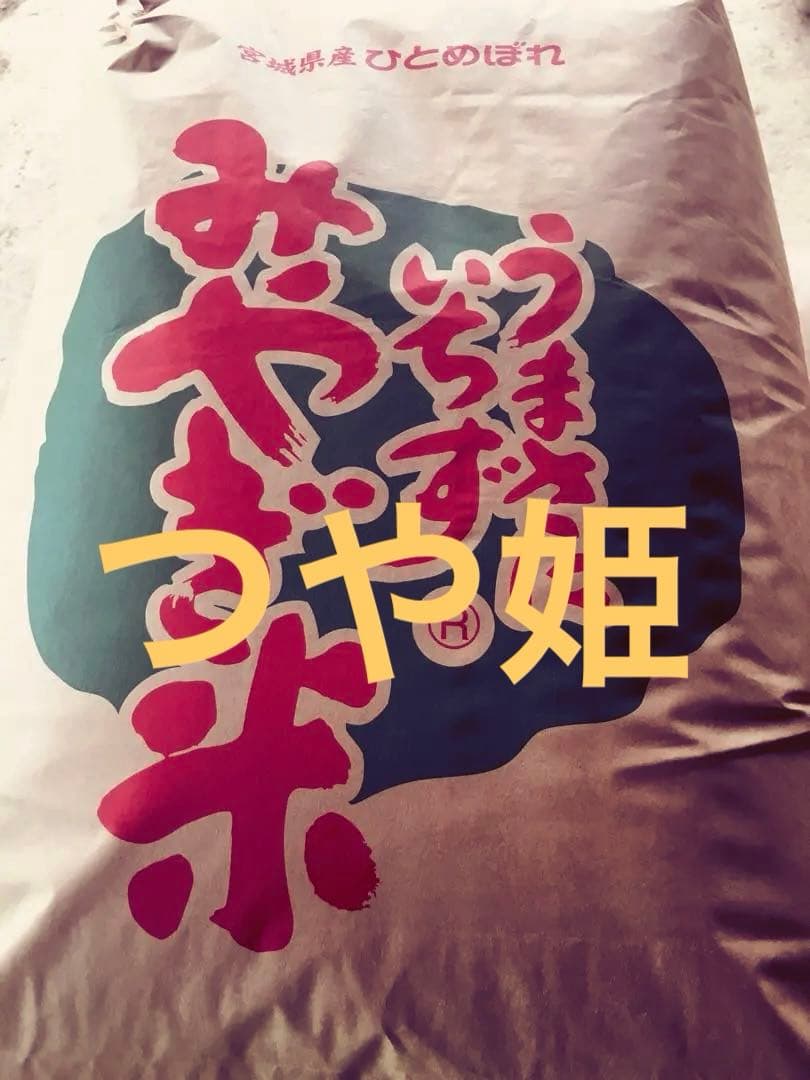 特殊農法⭐︎新米つや姫⭐︎宮城県産⭐︎