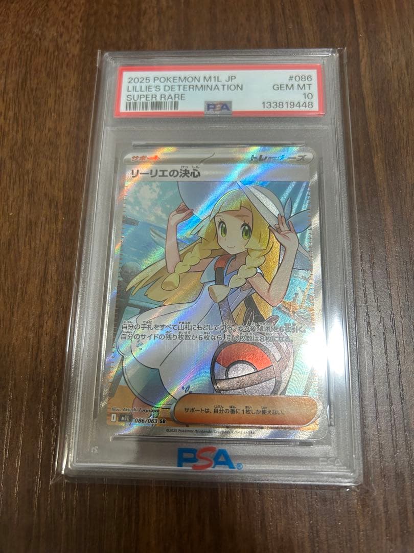 ポケカ　psa10 まとめ売り　シャイニートレジャーEX リーリエ　ピカチュウ