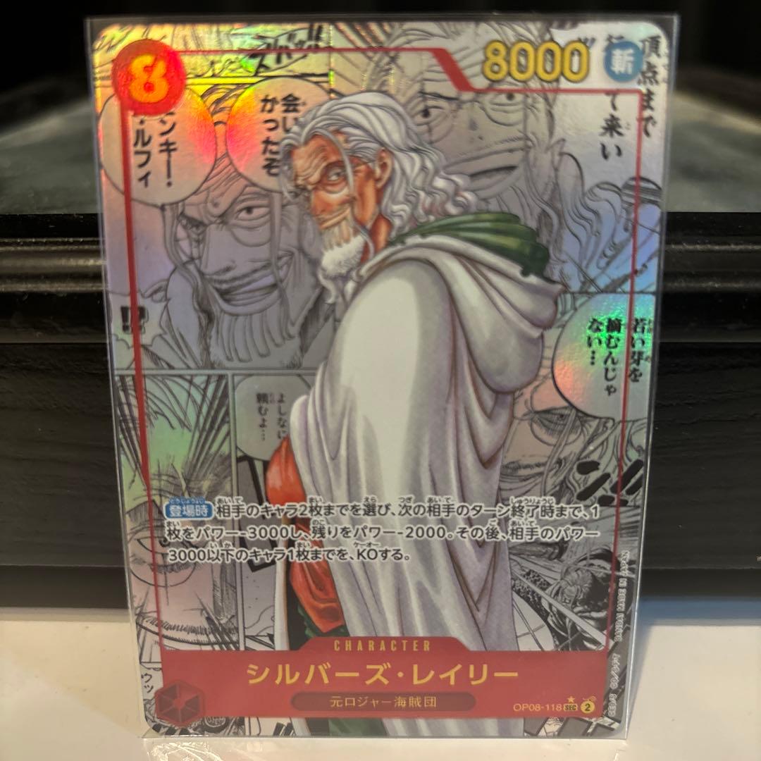 シルバーズ・レイリー　(コミパラ)