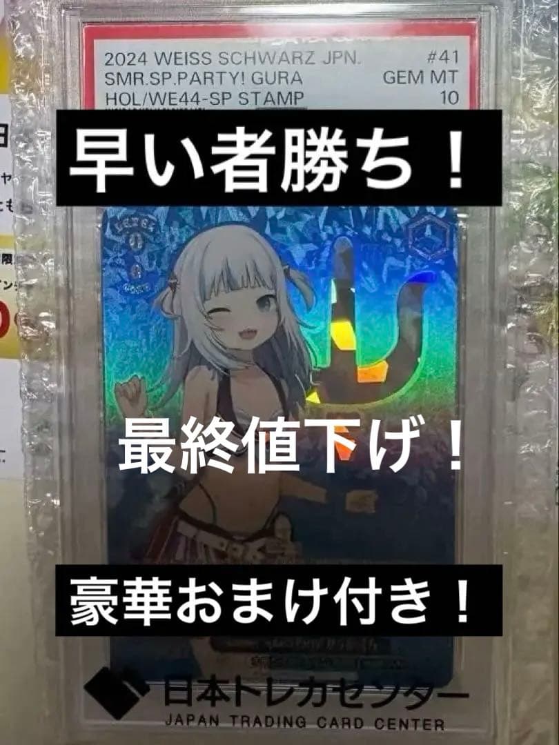 【PSA10】 SSP! がうる・ぐら SP ➕おまけ柴崎シオンUR　ホロライブ