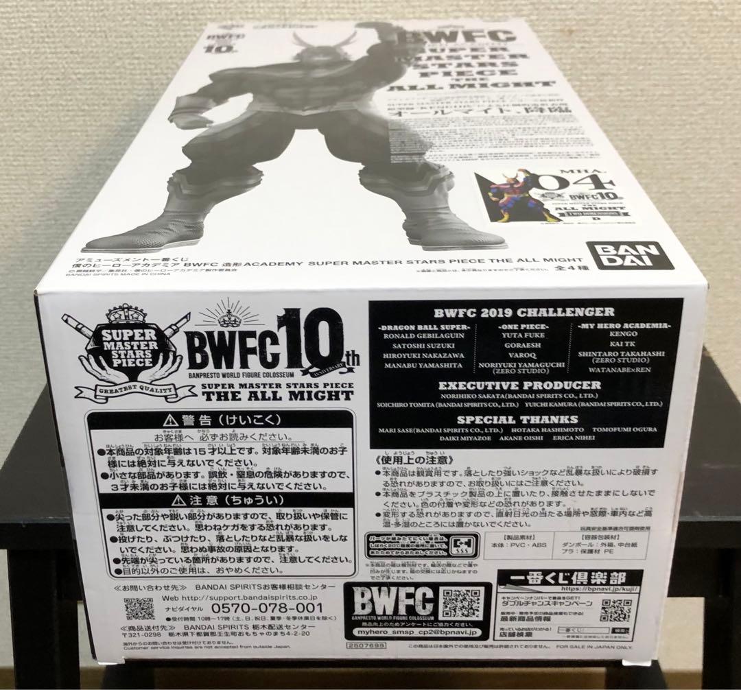 【未開封】アミューズメント一番くじ SMSPオールマイト D賞 04 くじ半券付