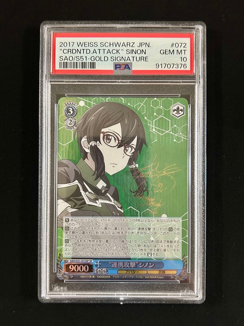 連携攻撃　シノン　SP PSA10