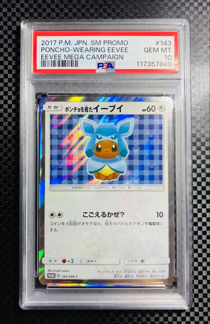 【PSA10】ポンチョを着たイーブイ （グレイシア）プロモ ポケモンカード