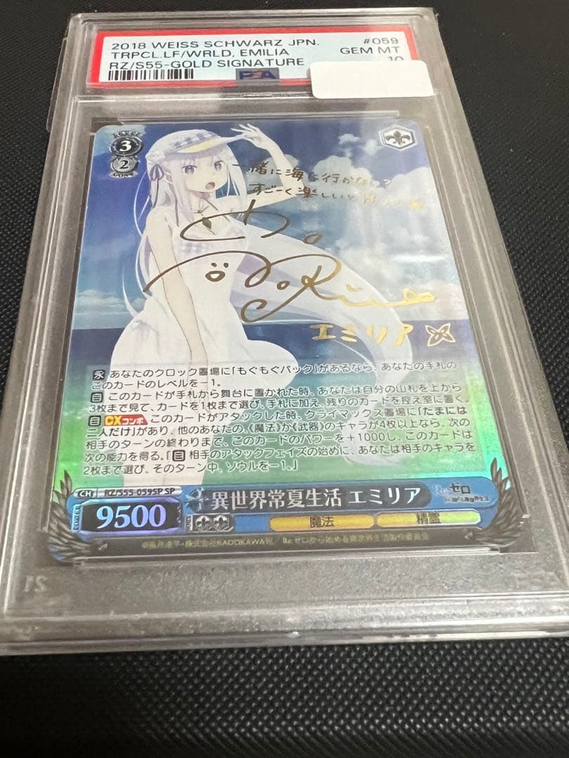 異世界常夏生活　エミリア　sp psa10