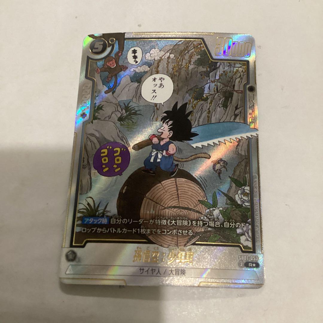 フュージョンワールド　孫悟空　少年期　パラレル　SB01-053