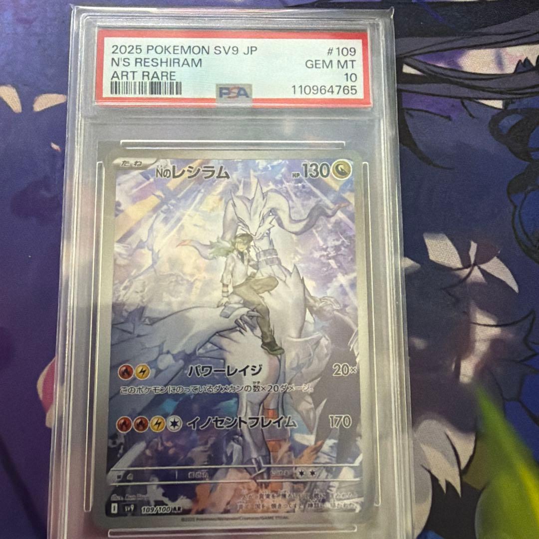 Nのレシラム AR [SV9 109/100] バトルパートナーズ