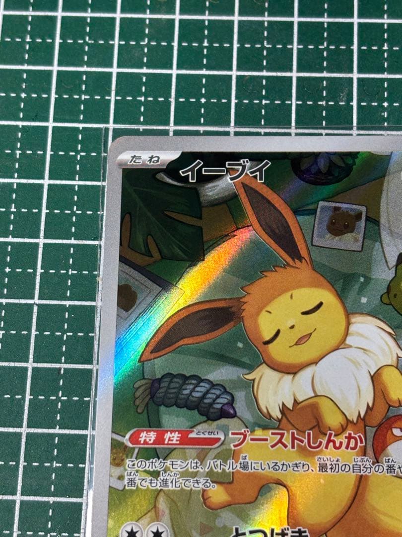 イーブイ　AR スタートデッキ100 755/742