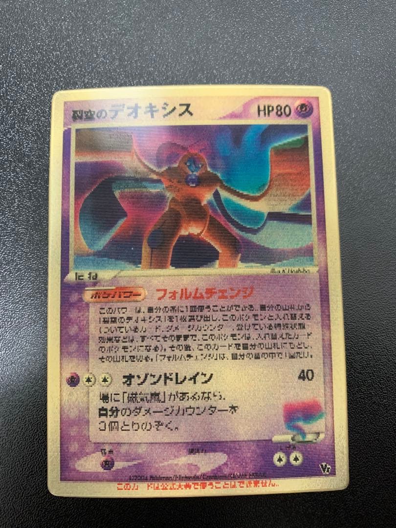 裂空のデオキシス 映画公開記念VSパック 裂空のデオキシス 001/019 3D