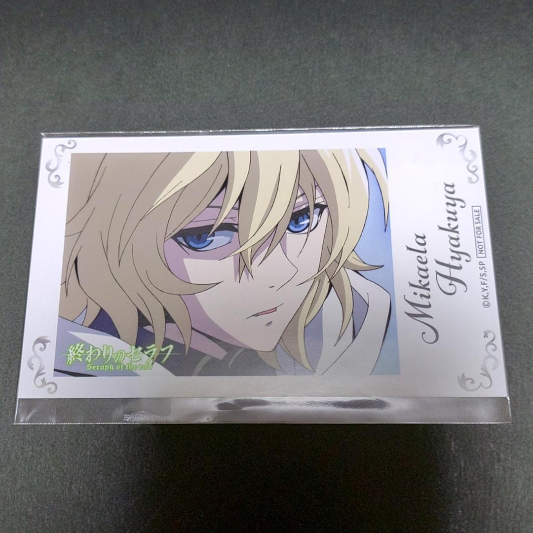 終わりのセラフ　くじ引き堂　特典 ブロマイド　百夜 ミカエラ