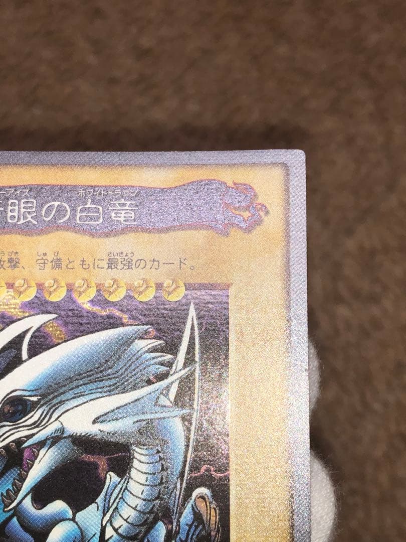 遊戯王　バンダイ　カードダス　青眼の白竜　ブルーアイズホワイトドラゴン　極美品
