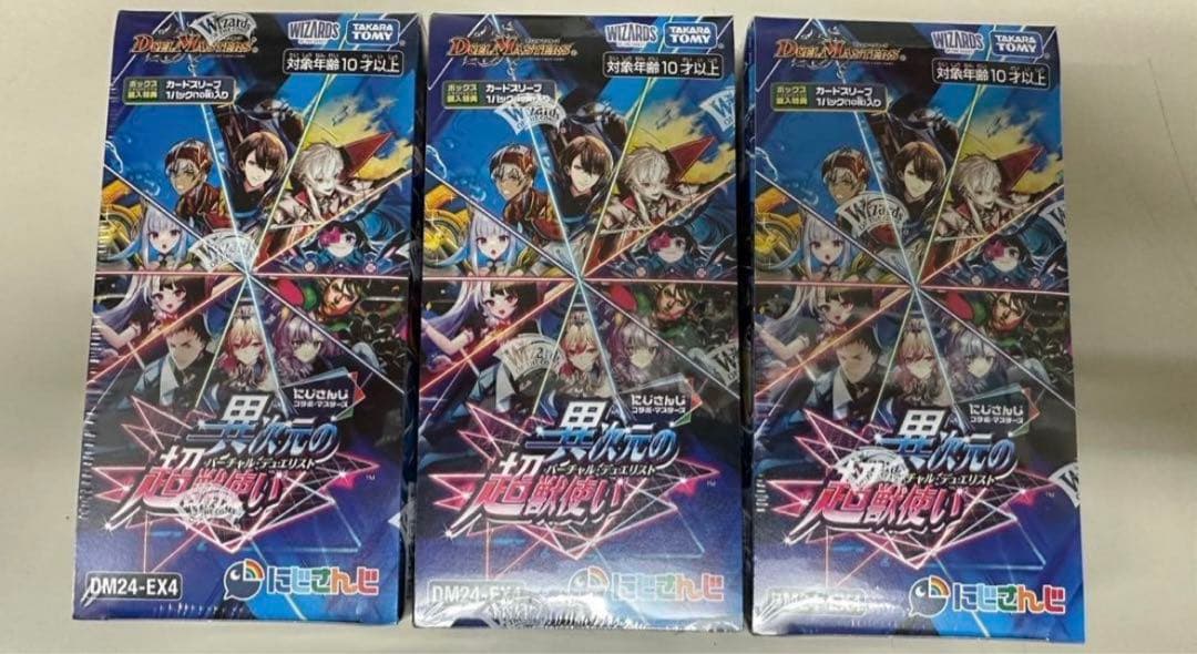 デュエルマスターズ にじさんじコラボ 異次元の超獣使い3BOX シュリンク付き