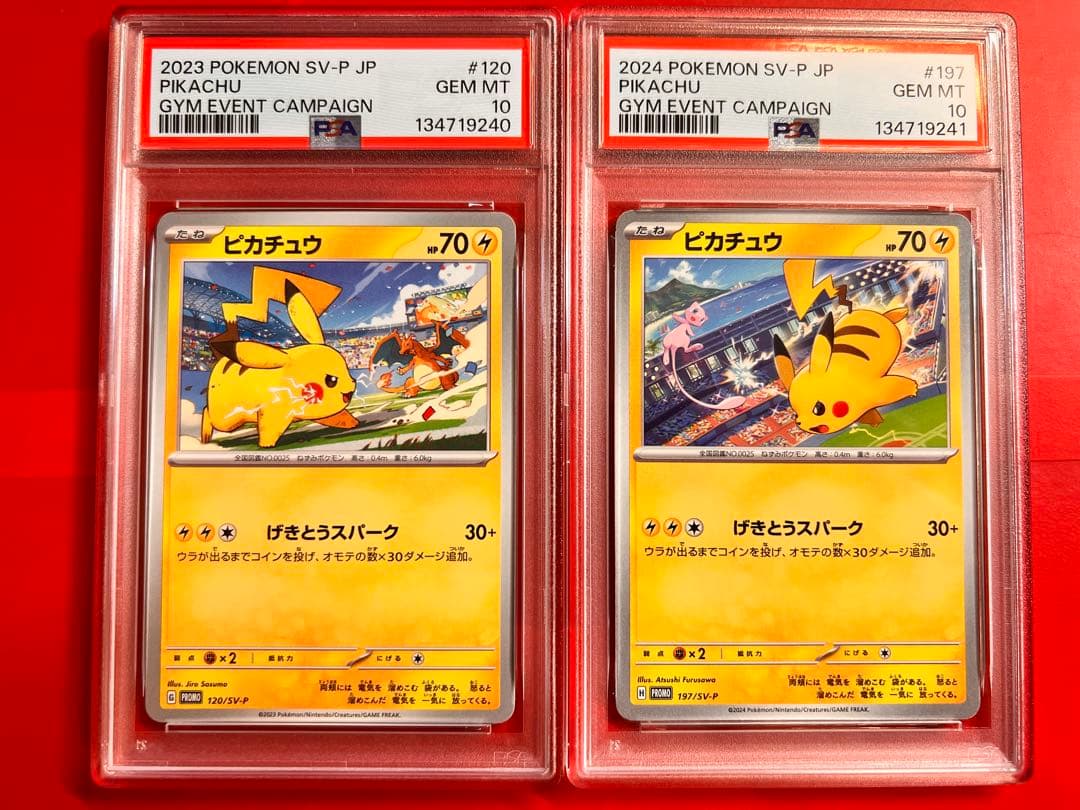 PSA10 連番 ピカチュウ 120/SV-P 197/SV-Pげきとうスパーク