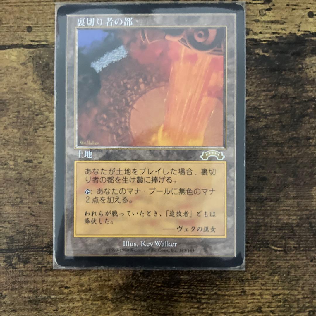 MTG 裏切り者の都 日本語