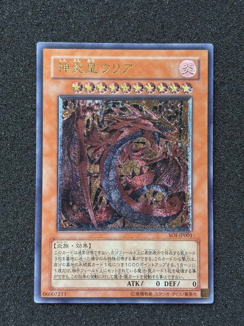 ね*こ様 【美品】　遊戯王　神炎皇ウリア レリーフ
