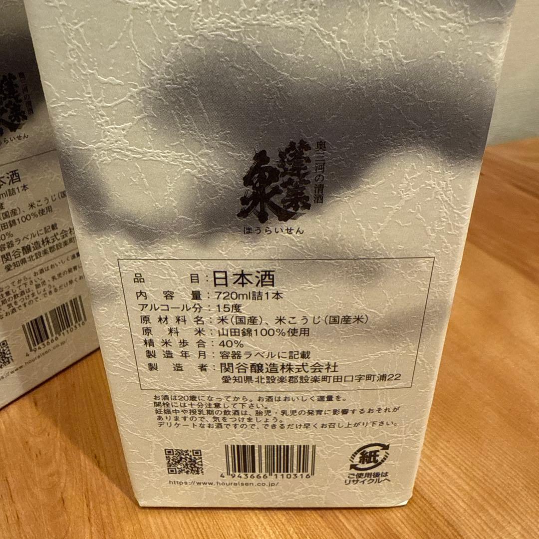 純米大吟醸 空 720ml 2本セット　蓬莱泉